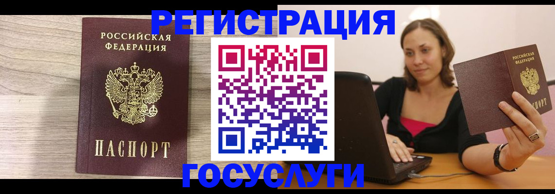 прописка 2025 в Соль-Илецке