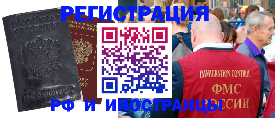 купить прописку в Соль-Илецке