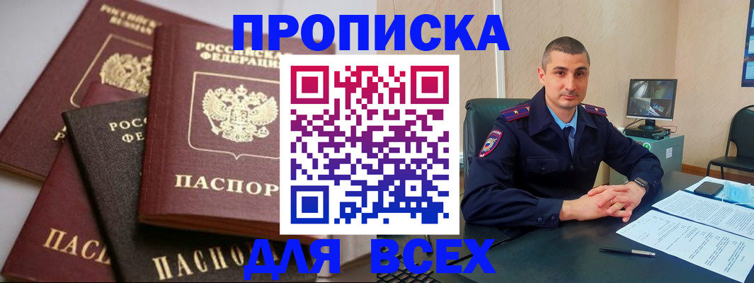 временная регистрация недорого в Соль-Илецке