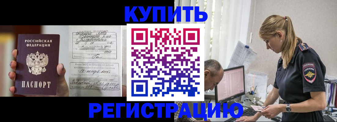 купить прописку в Соль-Илецке