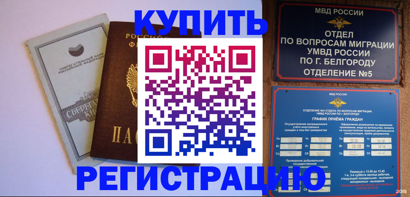 прописка гарантия в Соль-Илецке