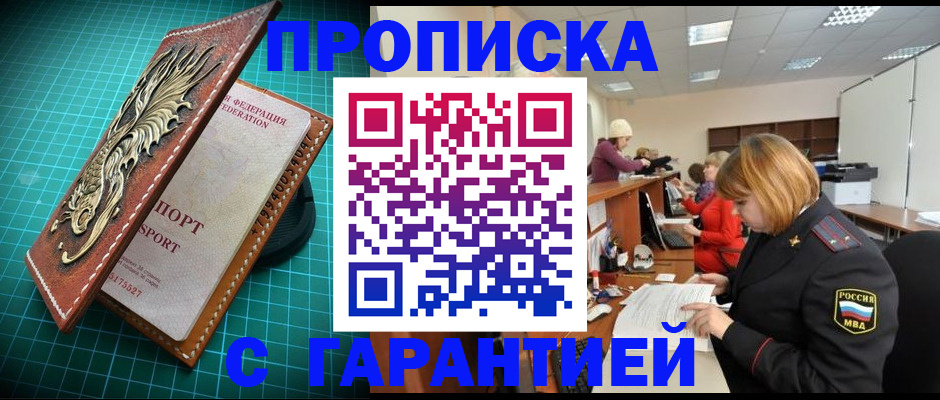 прописка для школы в Соль-Илецке